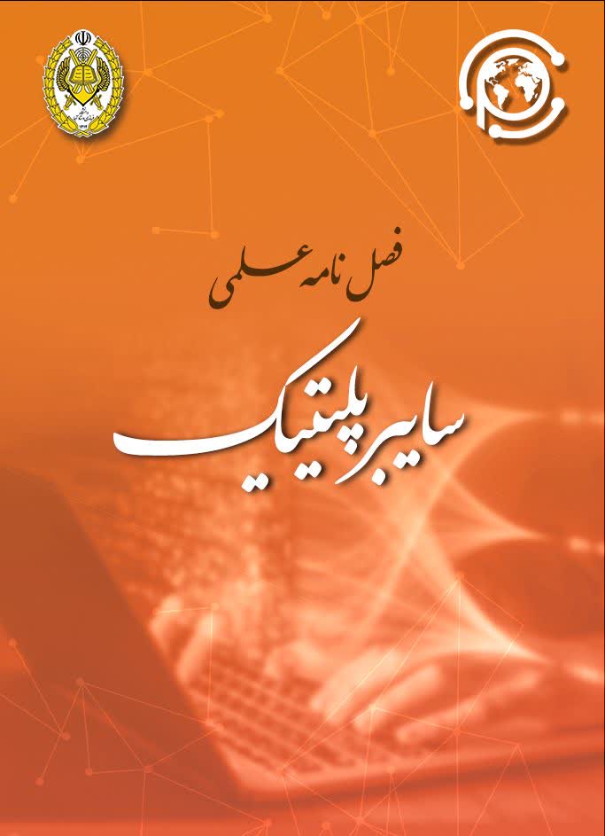 سایبر پلیتیک